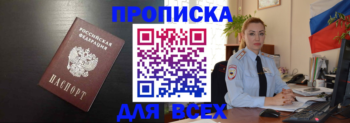 прописка для работы в Еманжелинске