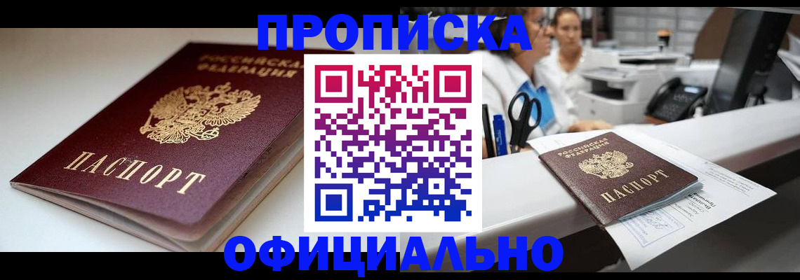 прописка для работы в Еманжелинске