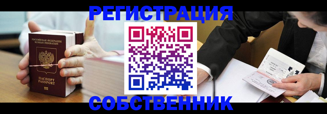 миграционный учет в Еманжелинске