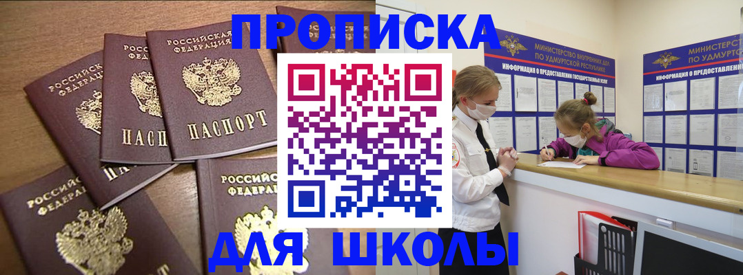 прописка поиск в Еманжелинске