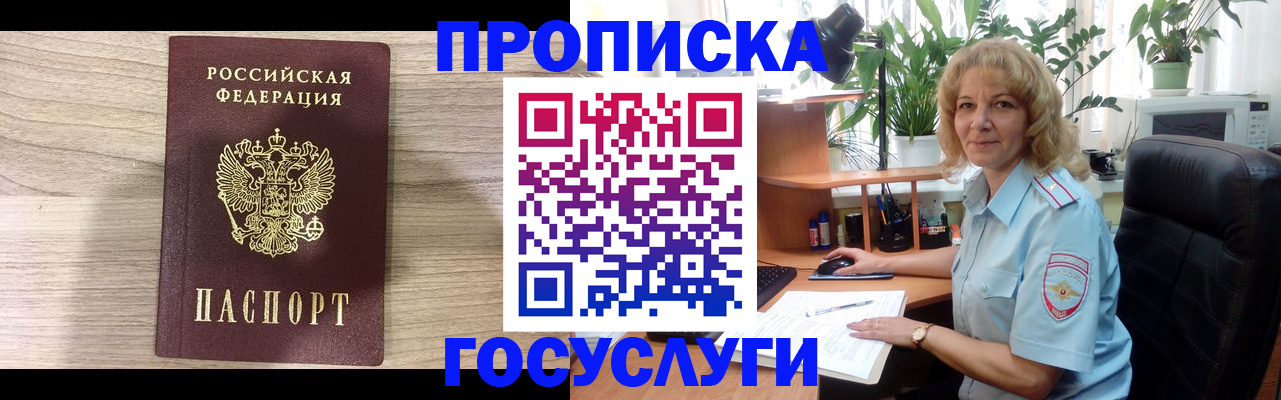 временная регистрация госуслуги в Еманжелинске
